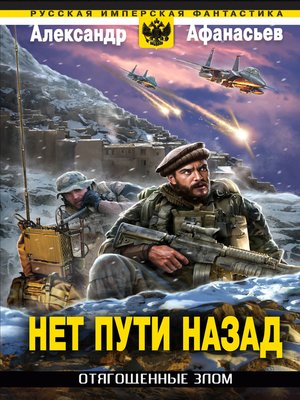 cover image of Нет пути назад